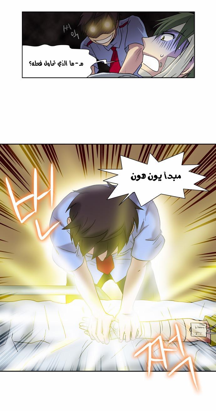 The Gamer: Chapter 11 - Page 15