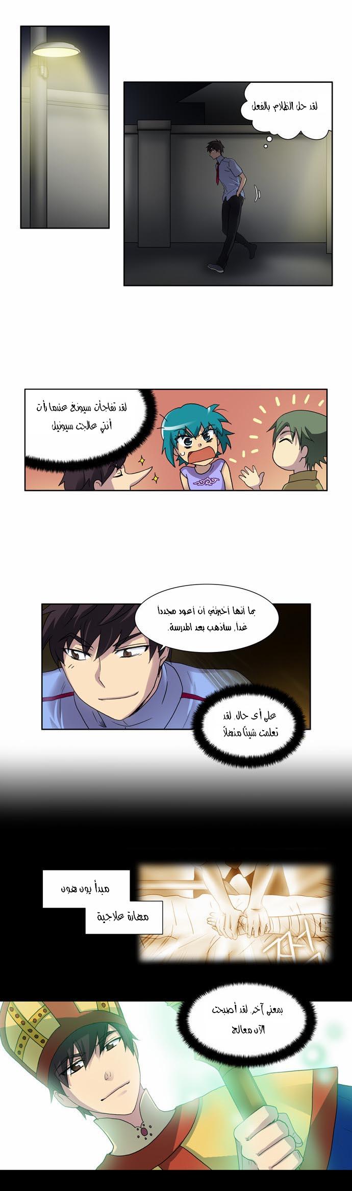 The Gamer: Chapter 11 - Page 18