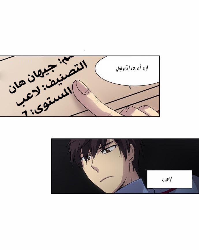 The Gamer: Chapter 11 - Page 20