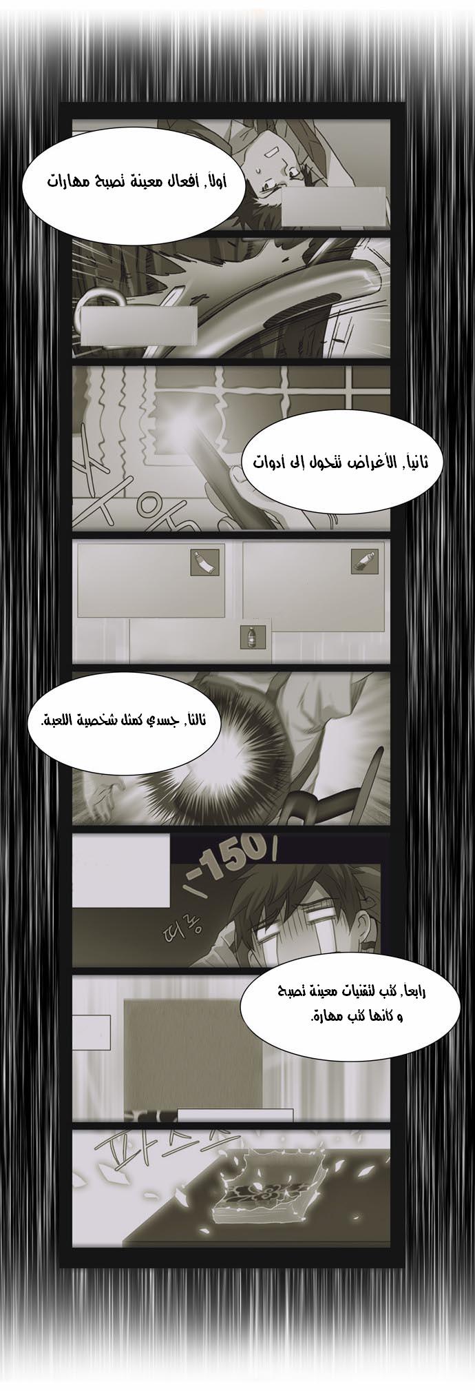 The Gamer: Chapter 11 - Page 22