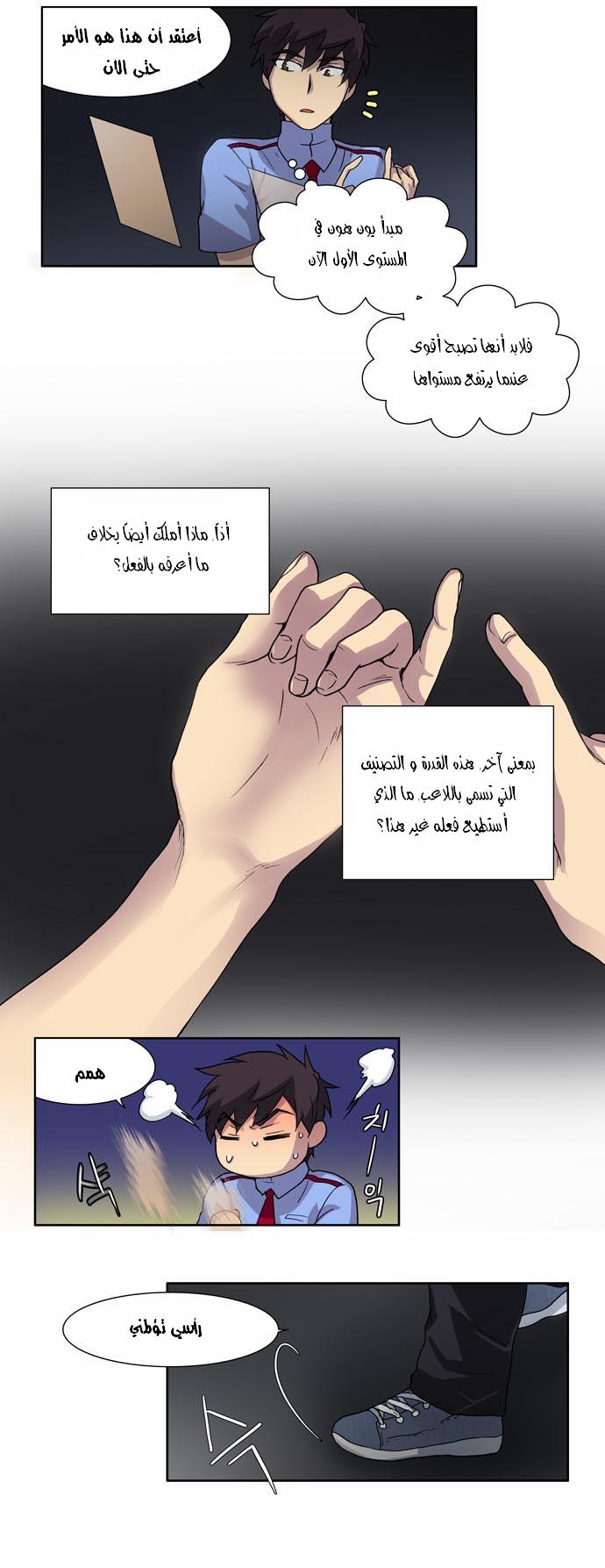 The Gamer: Chapter 11 - Page 23