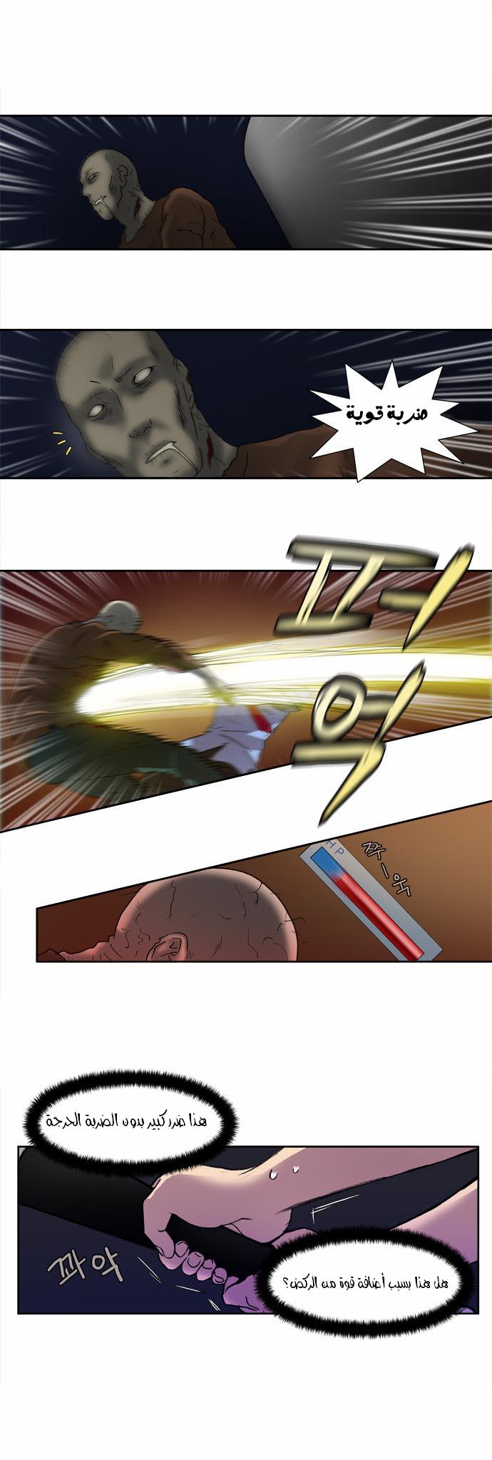 The Gamer: Chapter 11 - Page 27