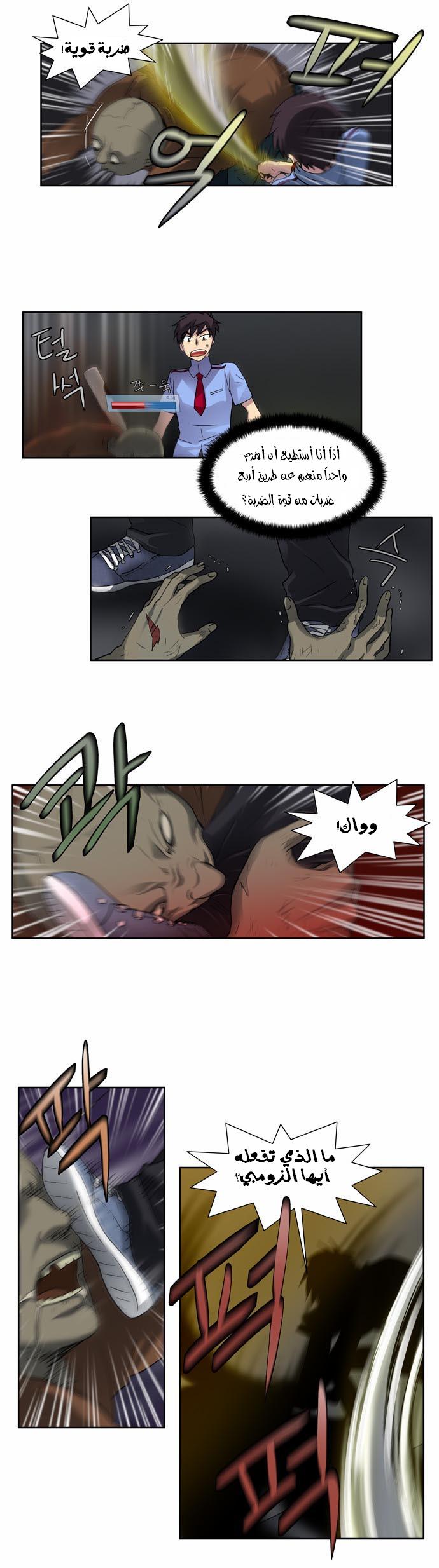 The Gamer: Chapter 11 - Page 28