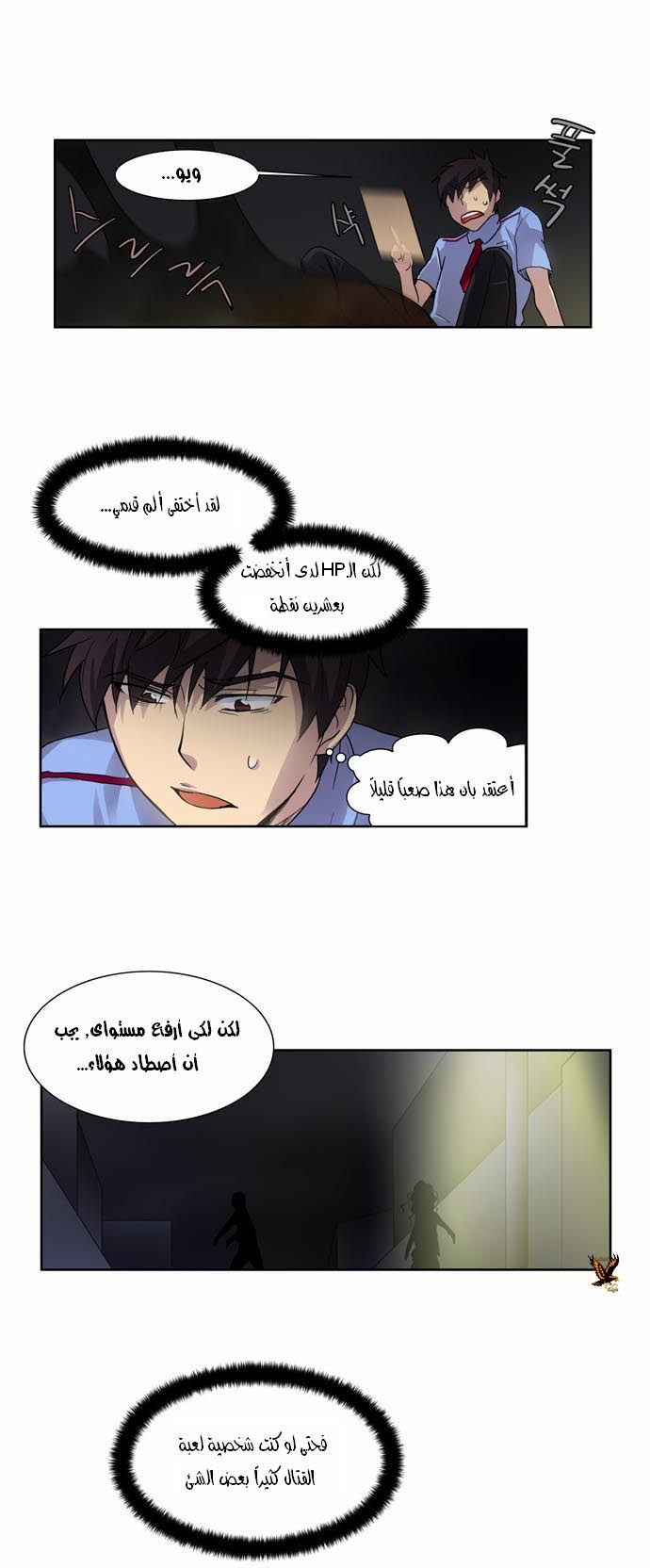 The Gamer: Chapter 11 - Page 29