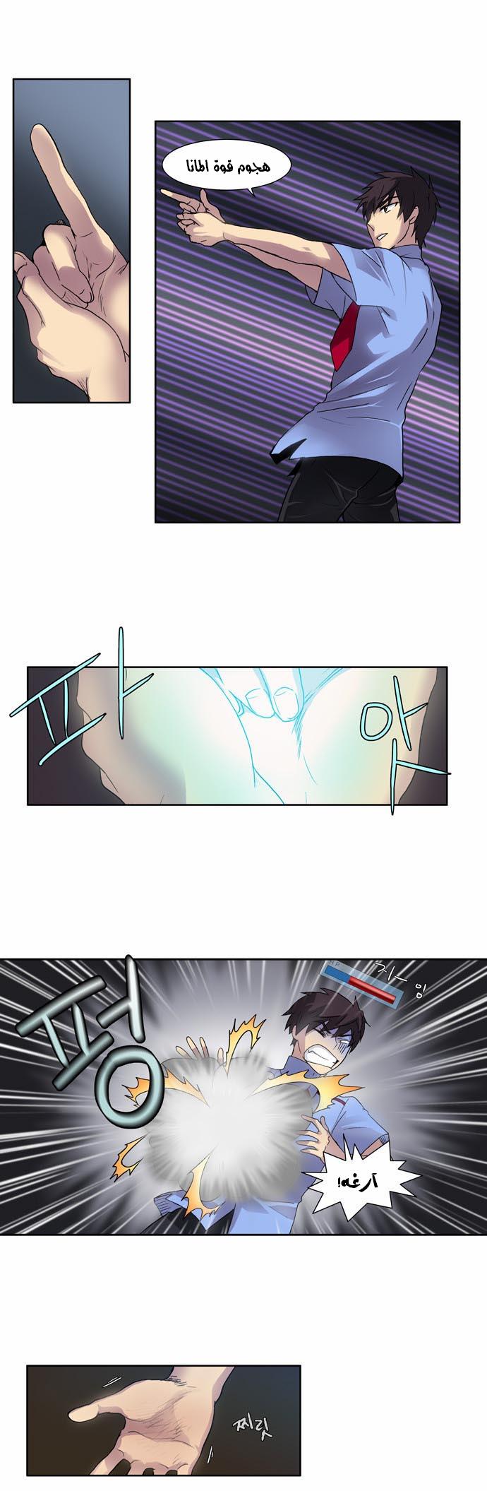 The Gamer: Chapter 11 - Page 32