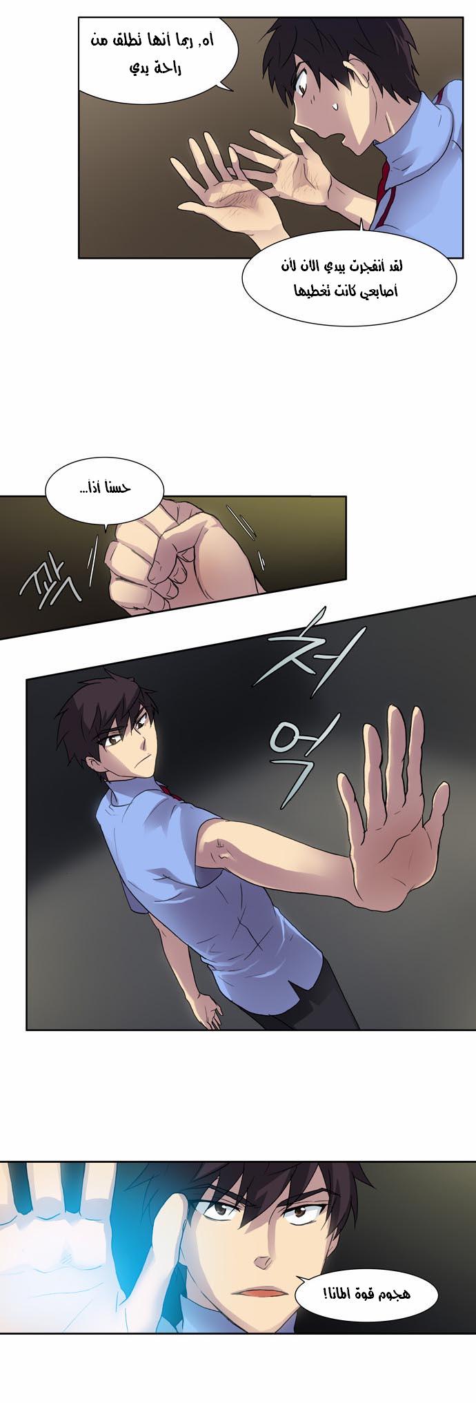 The Gamer: Chapter 11 - Page 33