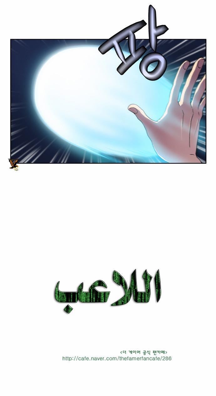 The Gamer: Chapter 11 - Page 34