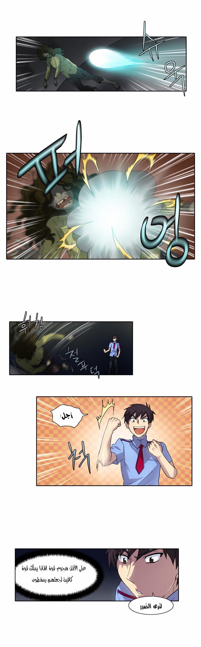 The Gamer: Chapter 12 - Page 2