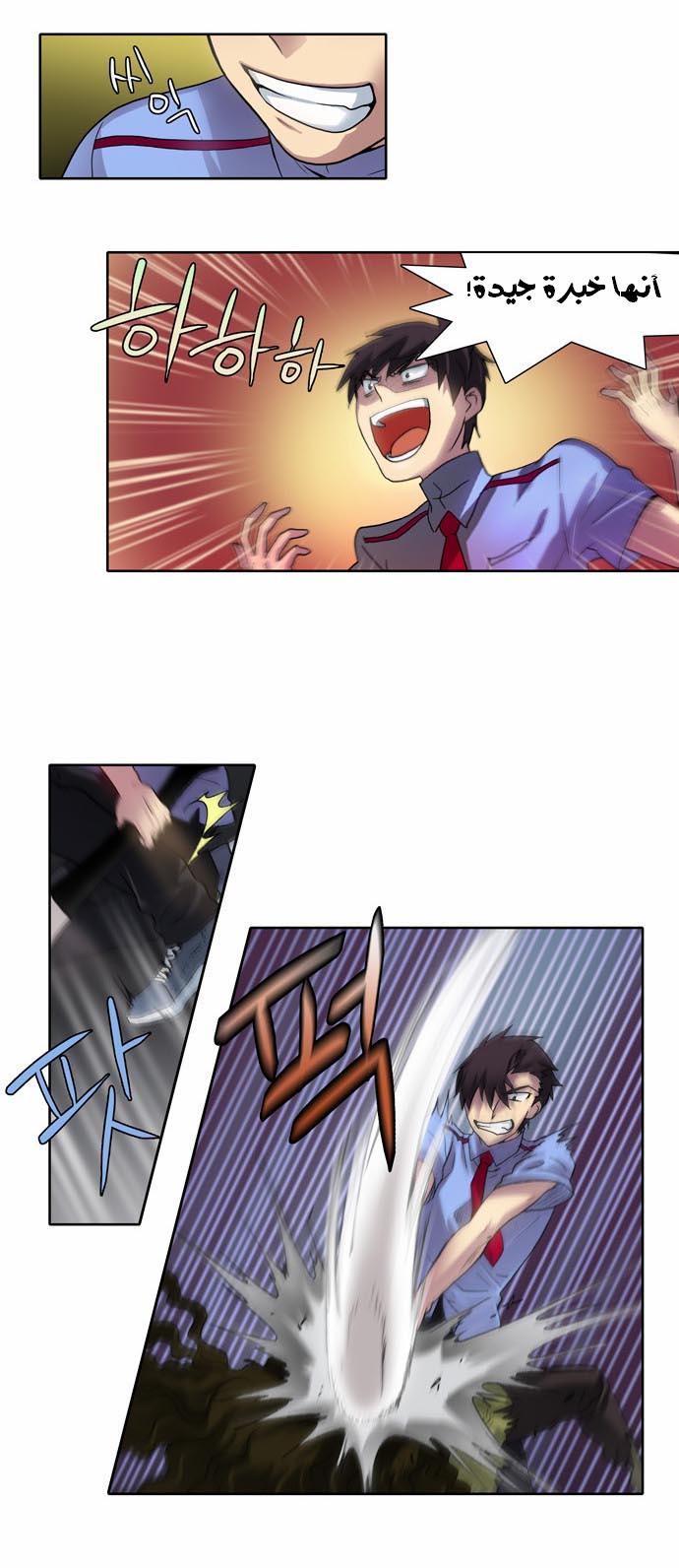 The Gamer: Chapter 12 - Page 4