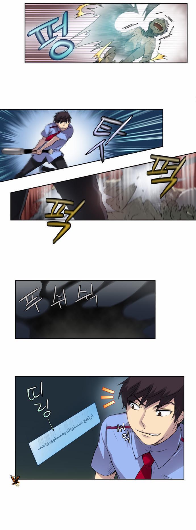 The Gamer: Chapter 12 - Page 9