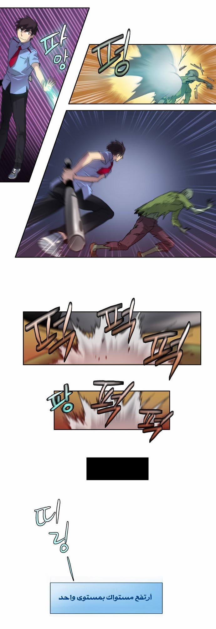 The Gamer: Chapter 12 - Page 10