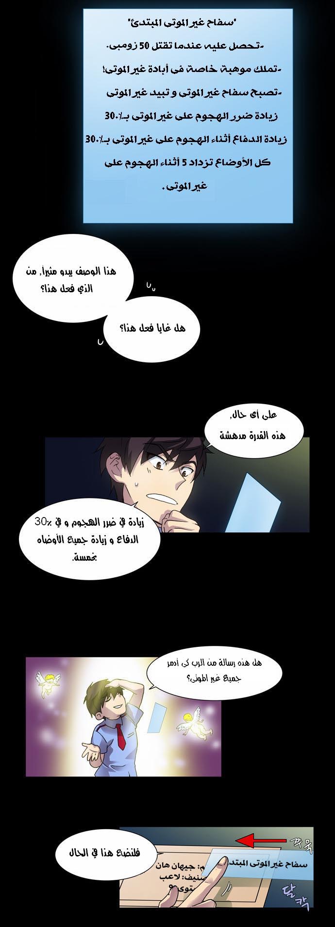 The Gamer: Chapter 12 - Page 14