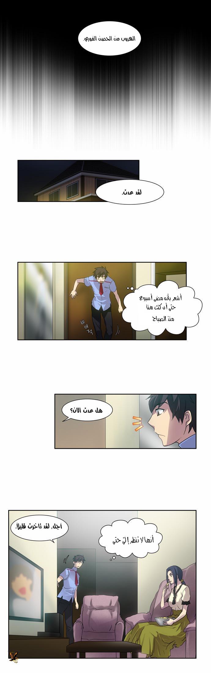 The Gamer: Chapter 12 - Page 17