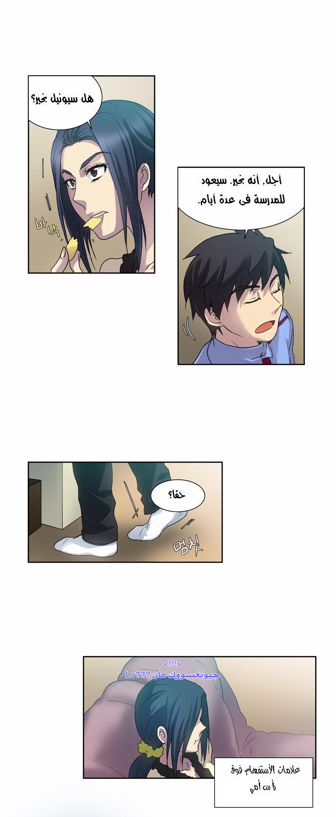 The Gamer: Chapter 12 - Page 18