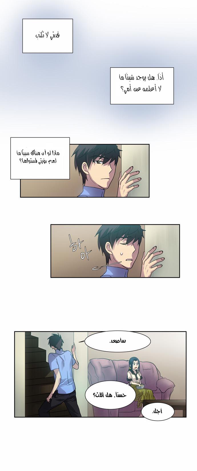 The Gamer: Chapter 12 - Page 19