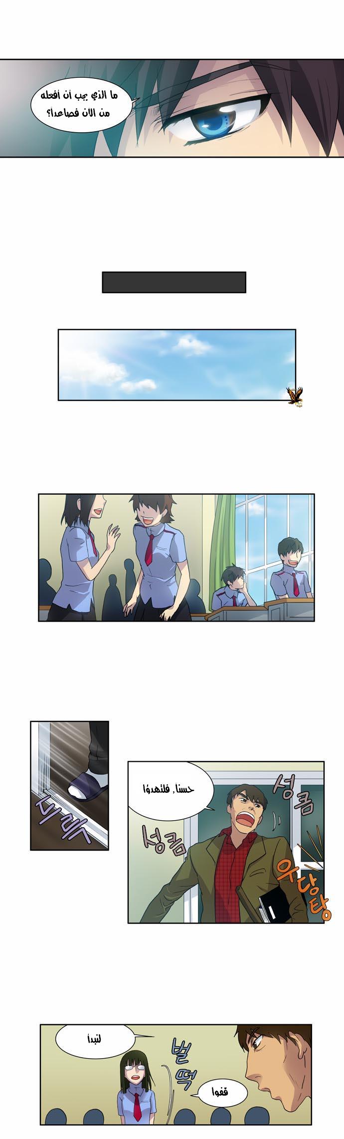 The Gamer: Chapter 12 - Page 21