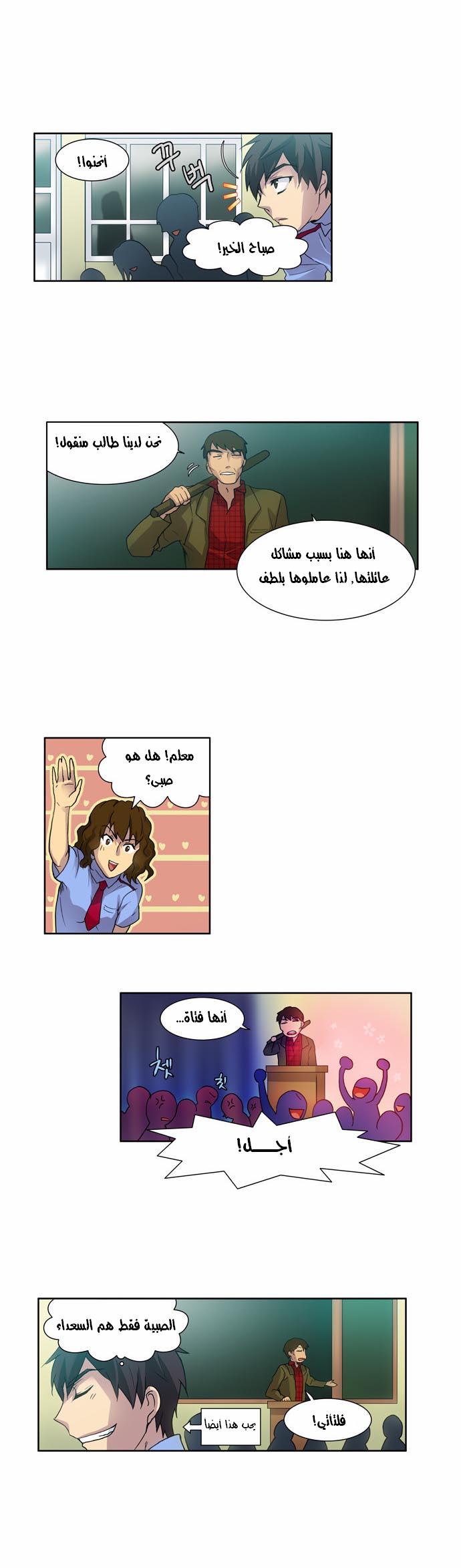 The Gamer: Chapter 12 - Page 22