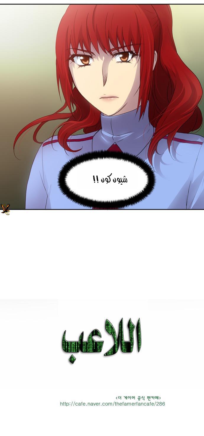 The Gamer: Chapter 12 - Page 24