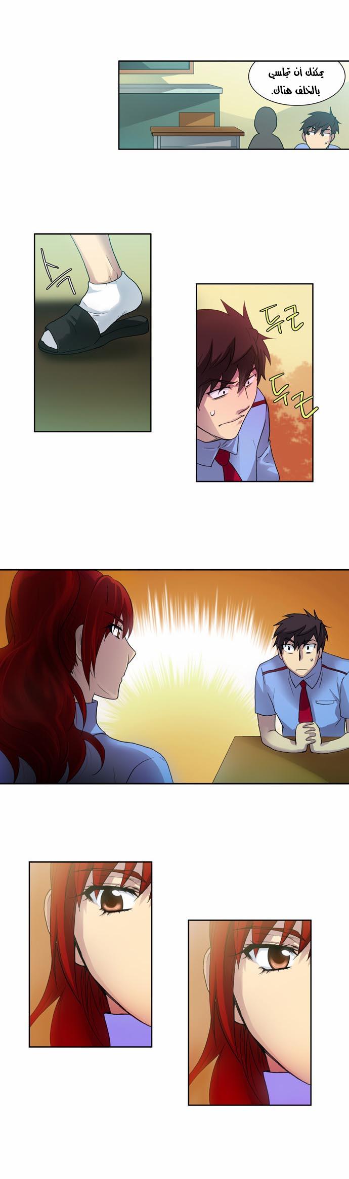 The Gamer: Chapter 13 - Page 2