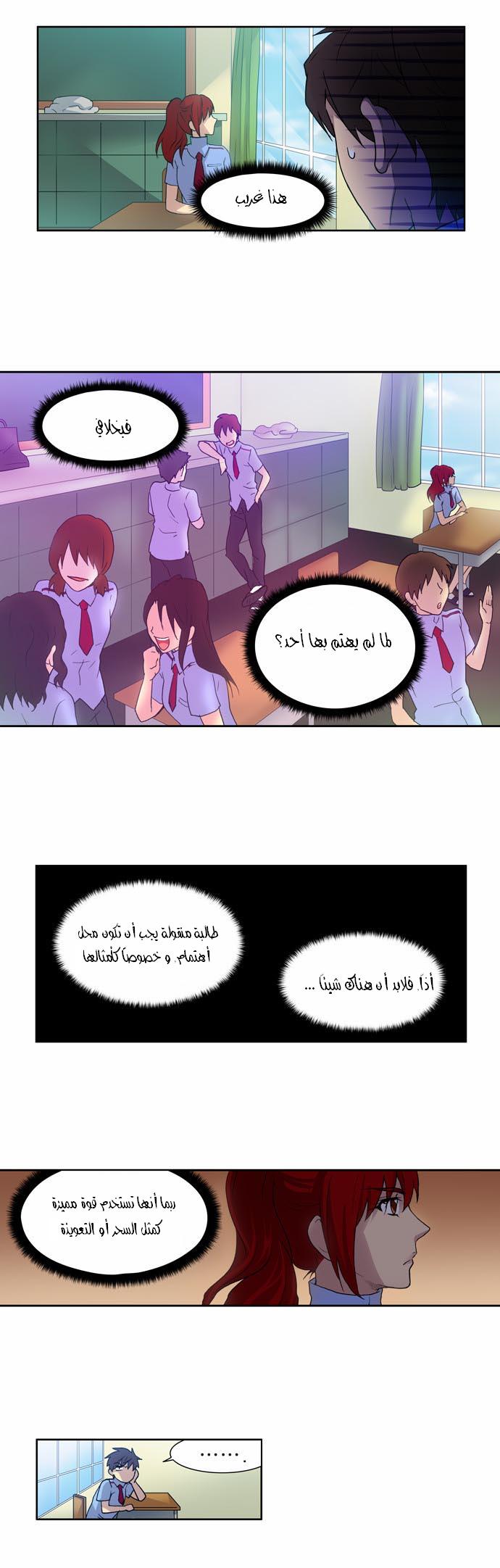 The Gamer: Chapter 13 - Page 4