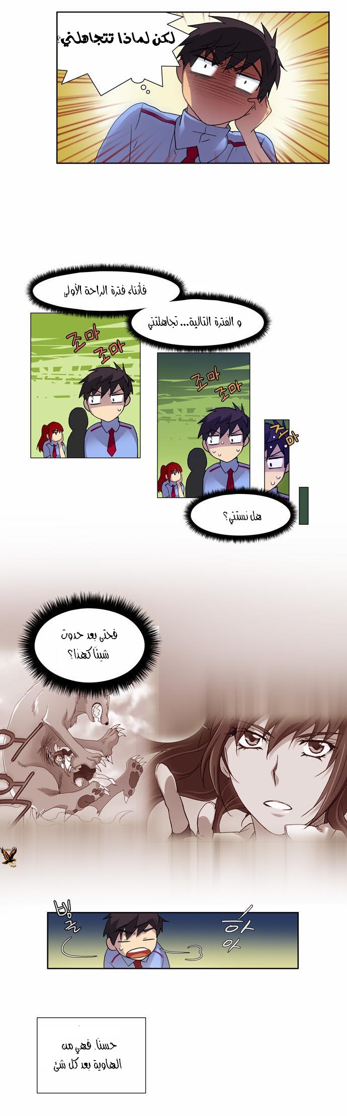 The Gamer: Chapter 13 - Page 5