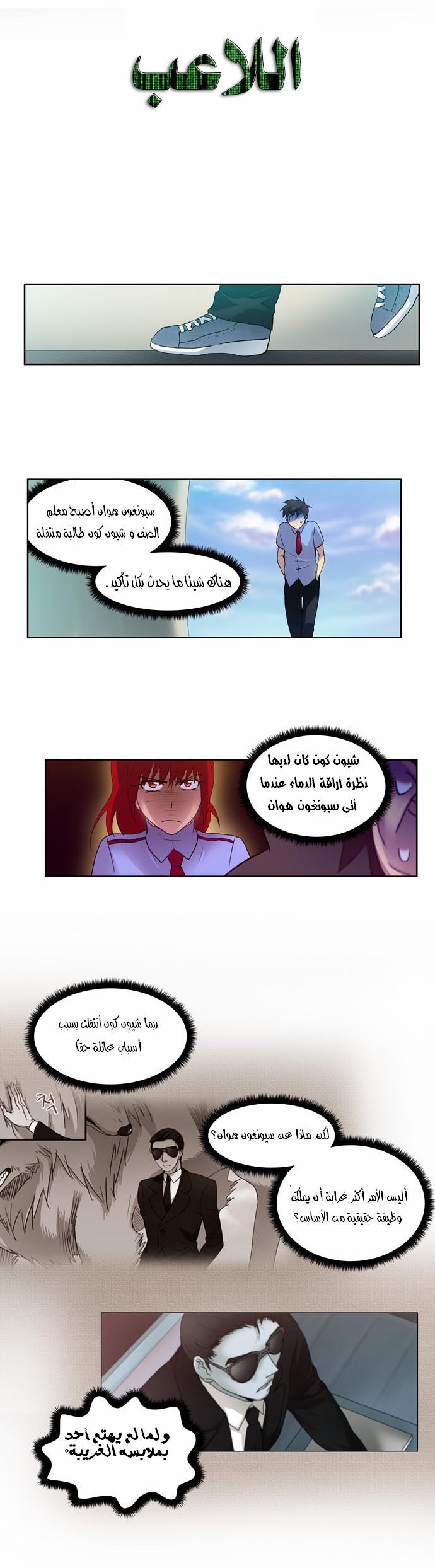 The Gamer: Chapter 13 - Page 8