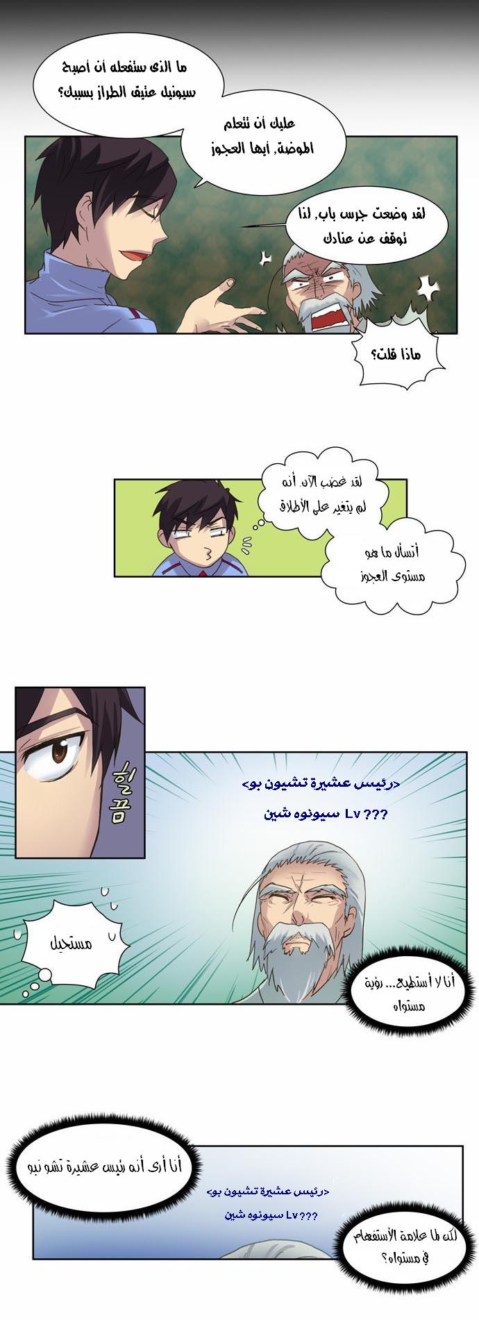 The Gamer: Chapter 13 - Page 14