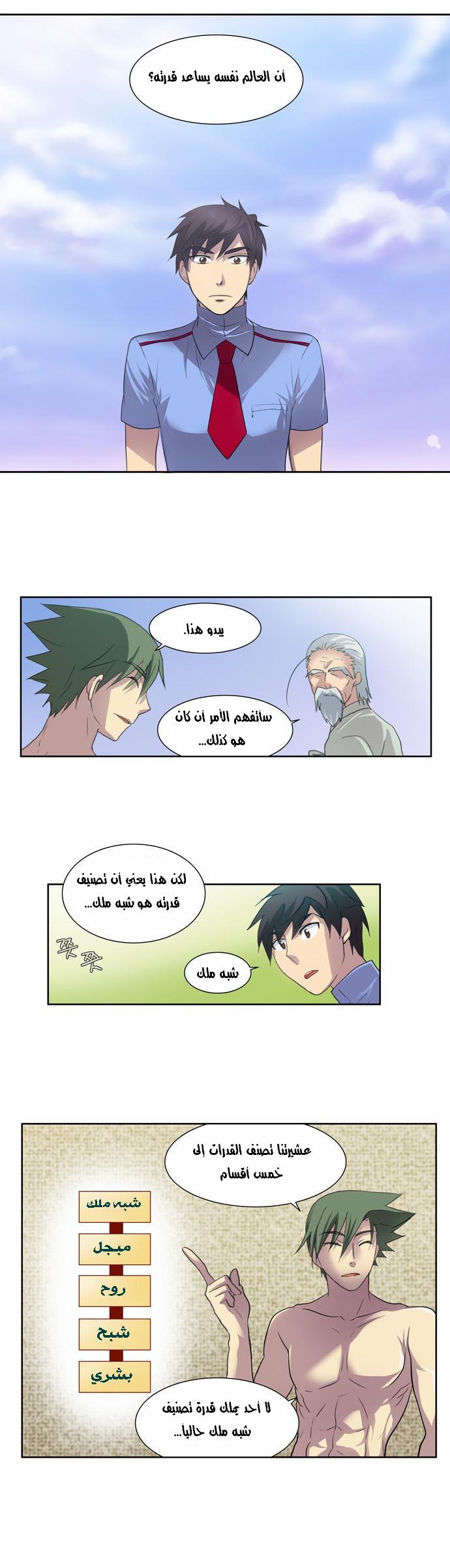 The Gamer: Chapter 13 - Page 20