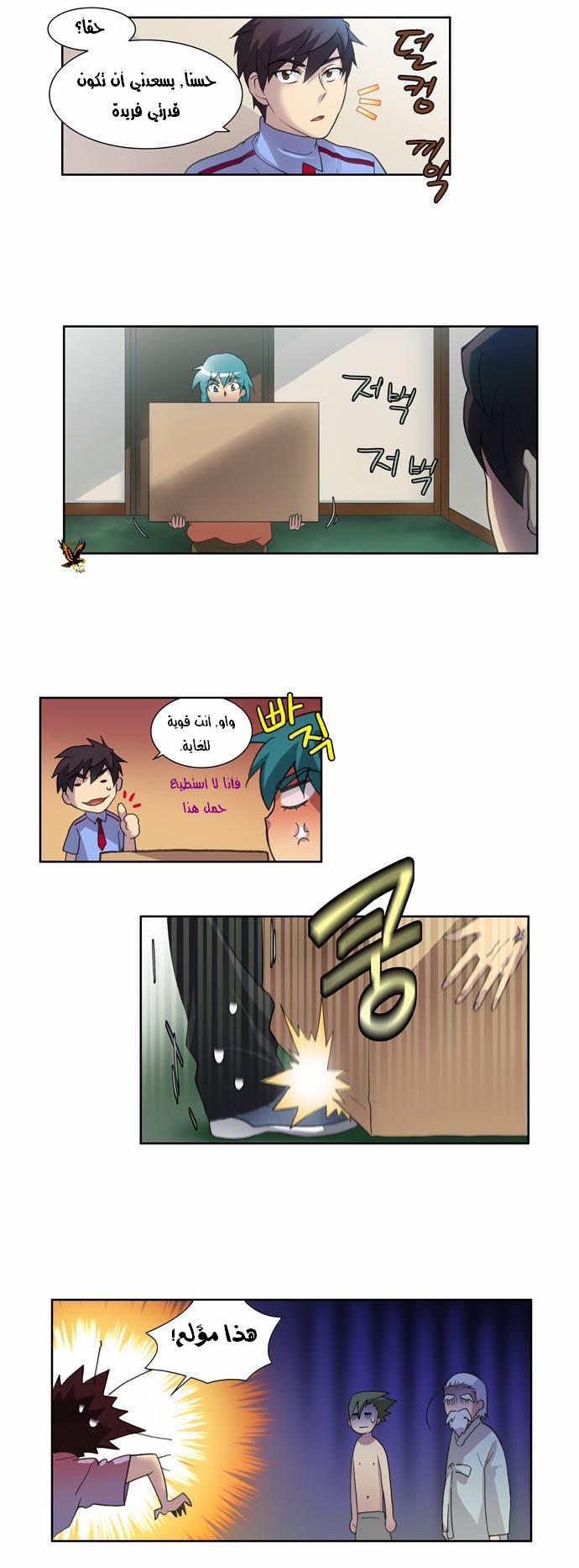 The Gamer: Chapter 13 - Page 21