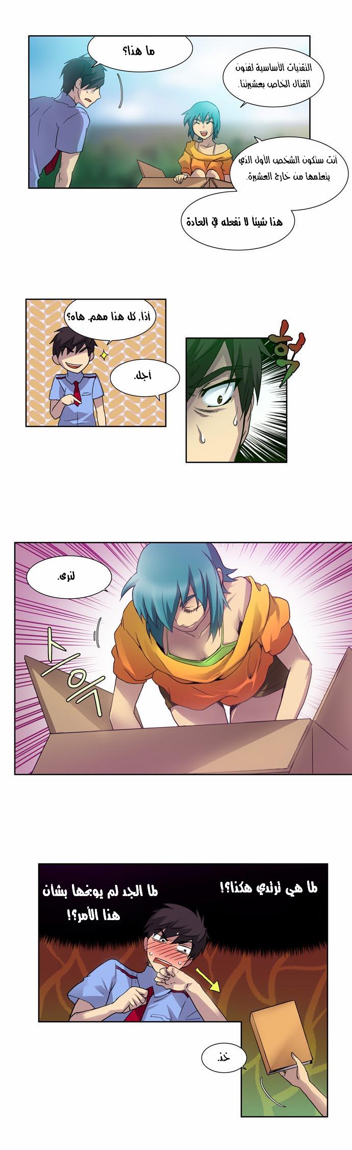 The Gamer: Chapter 14 - Page 2