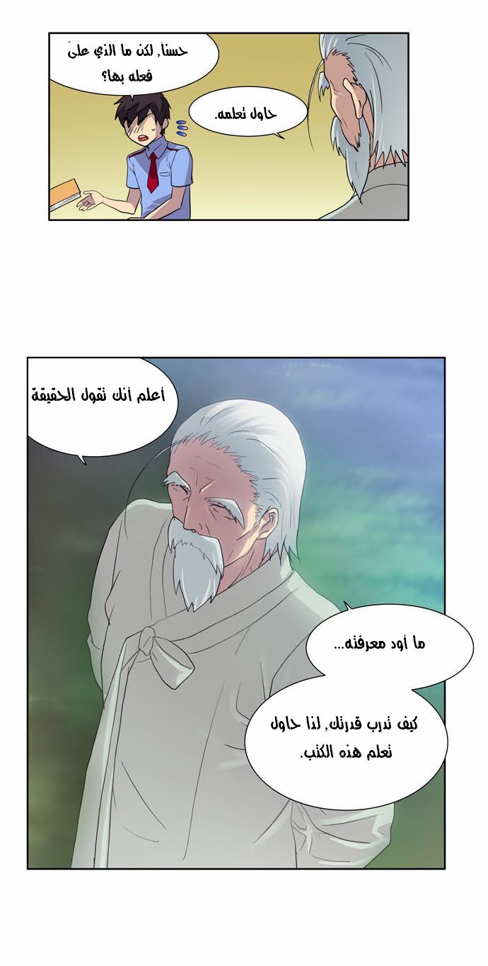 The Gamer: Chapter 14 - Page 3