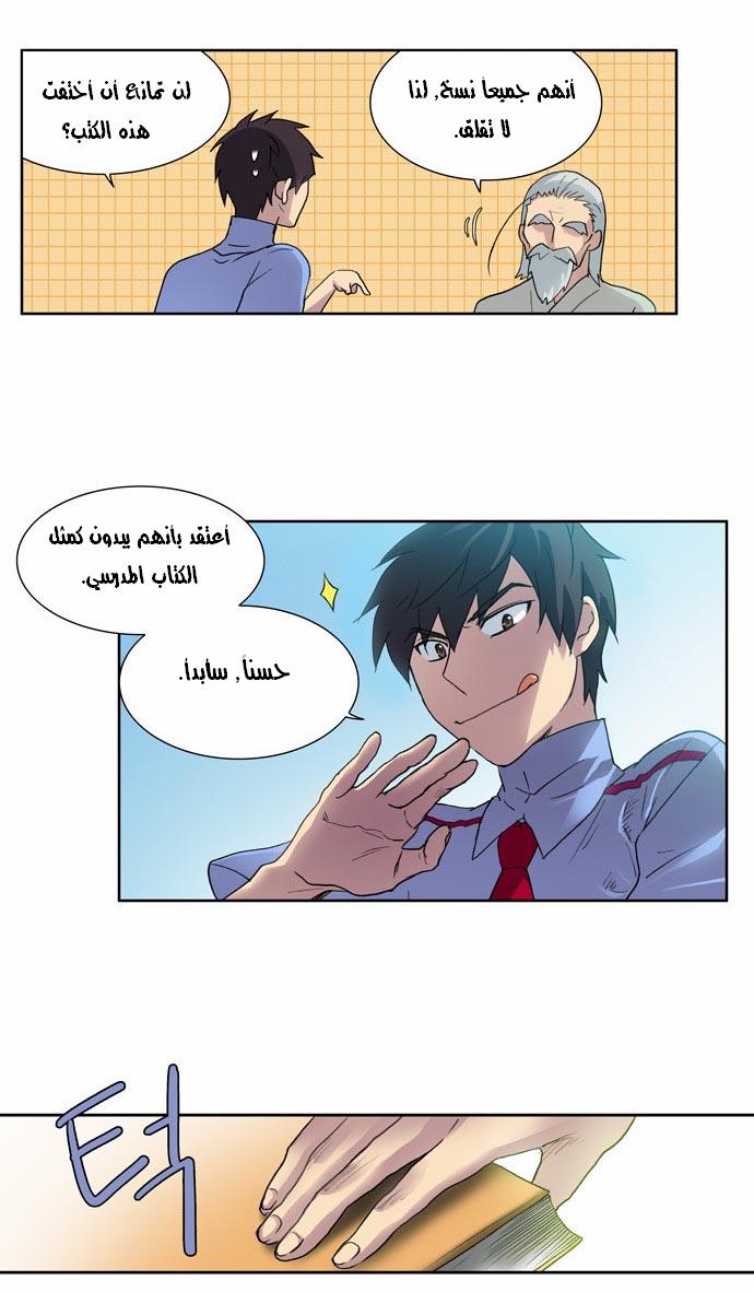 The Gamer: Chapter 14 - Page 4