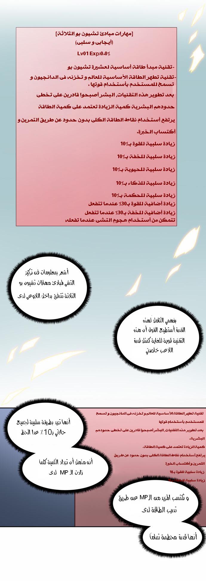 The Gamer: Chapter 14 - Page 6