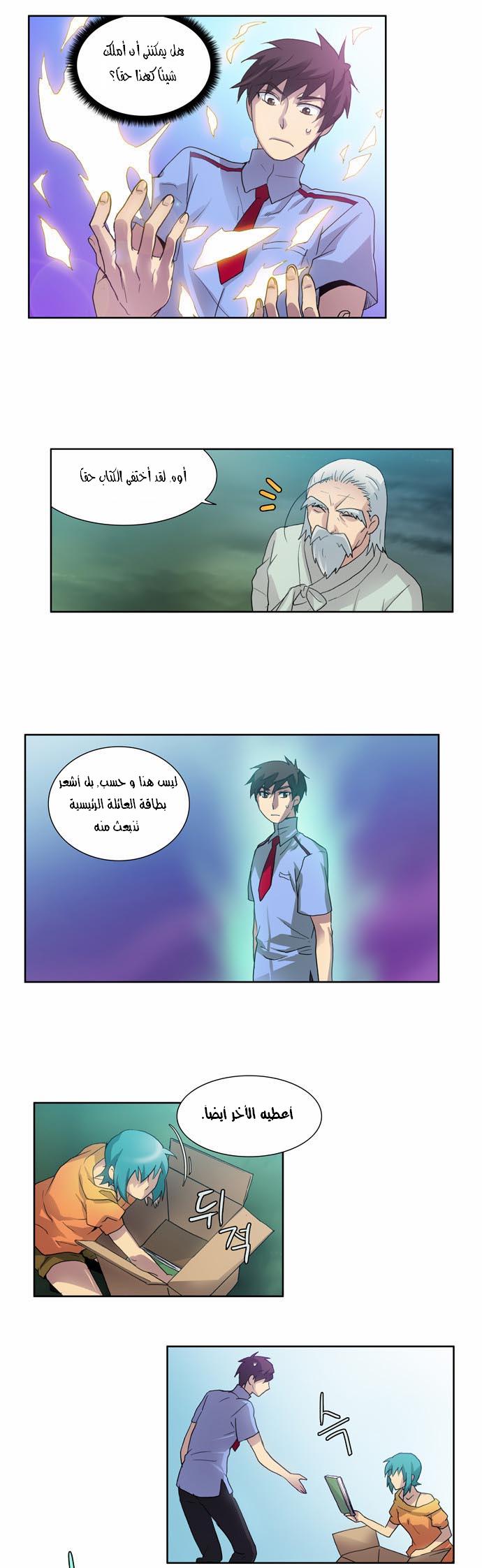 The Gamer: Chapter 14 - Page 7