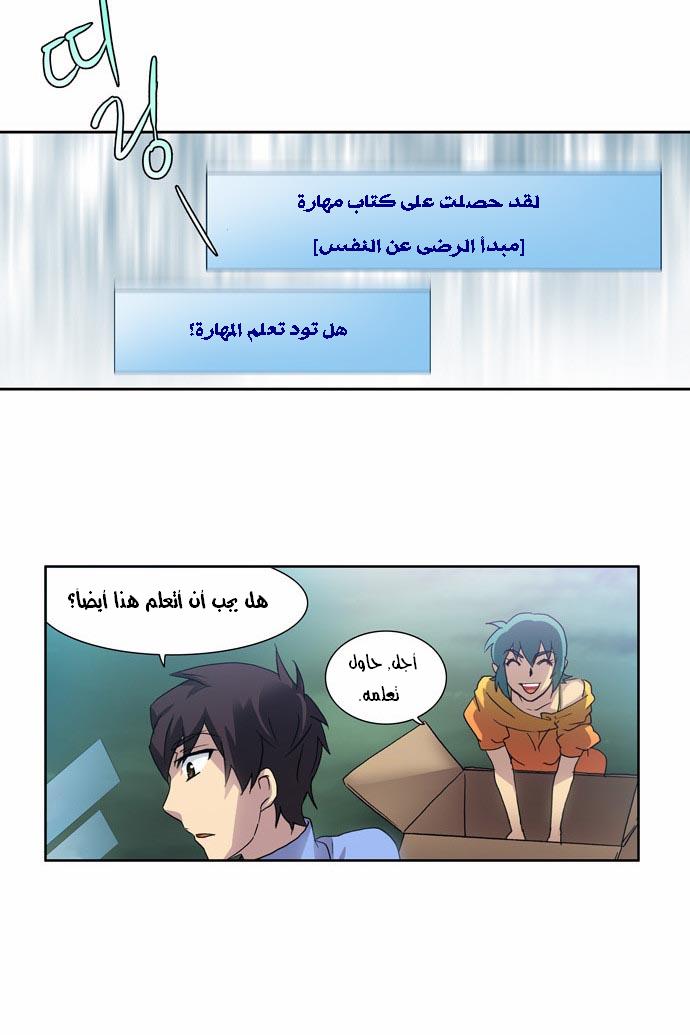 The Gamer: Chapter 14 - Page 8