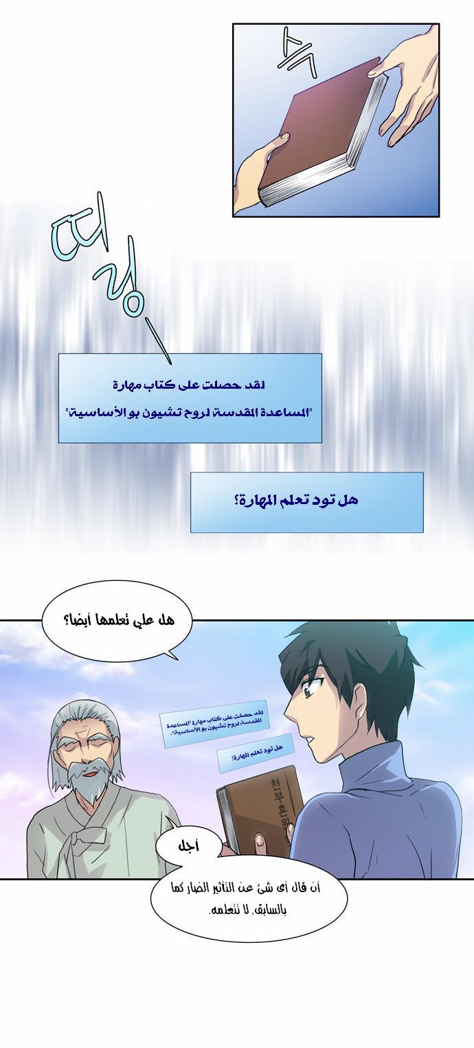 The Gamer: Chapter 14 - Page 12