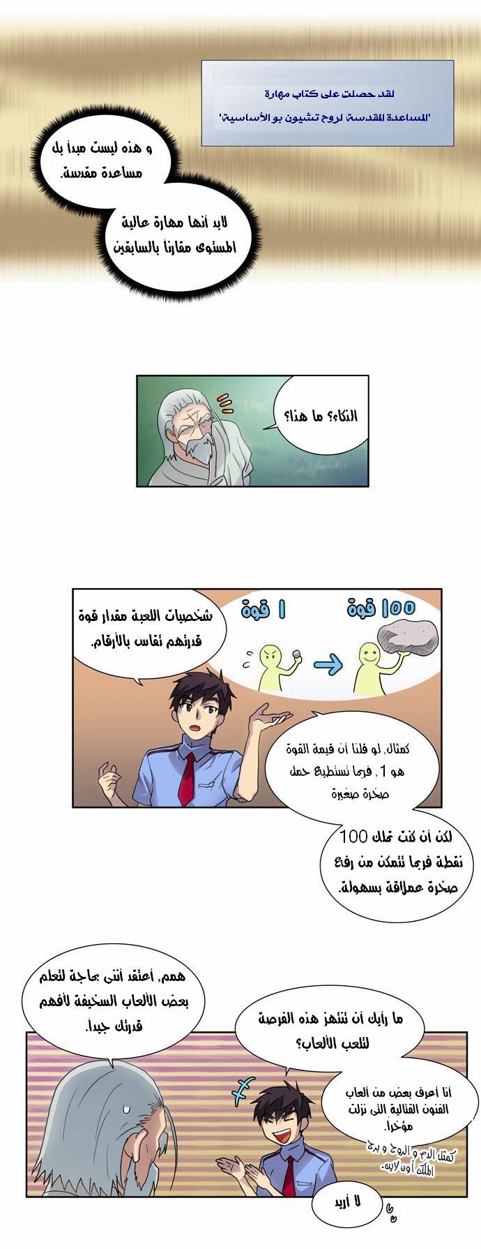 The Gamer: Chapter 14 - Page 14