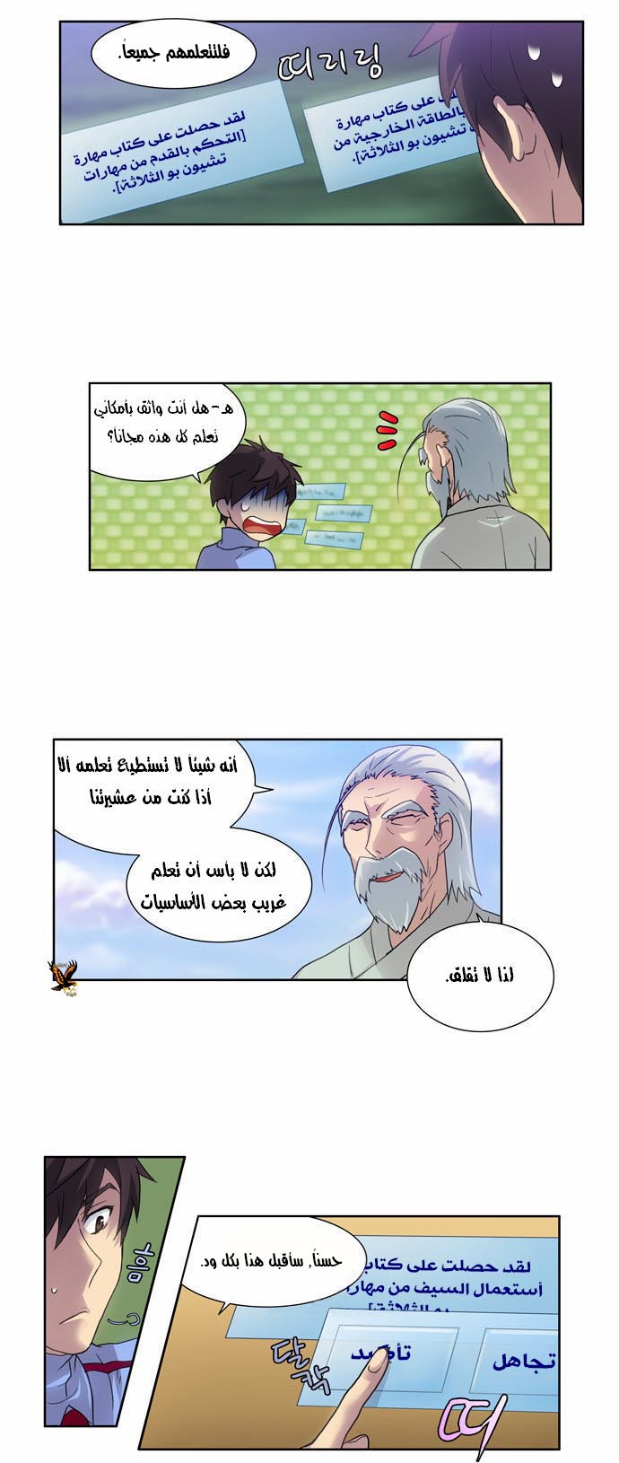 The Gamer: Chapter 14 - Page 17