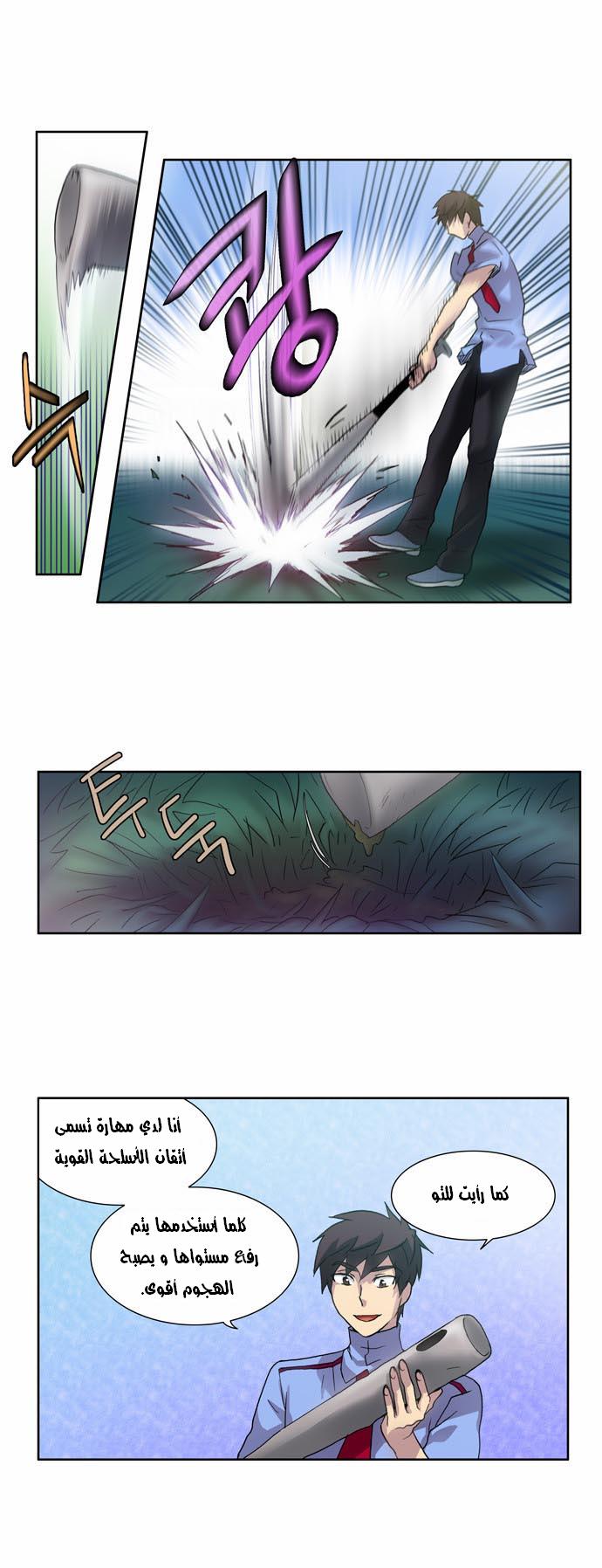 The Gamer: Chapter 14 - Page 22