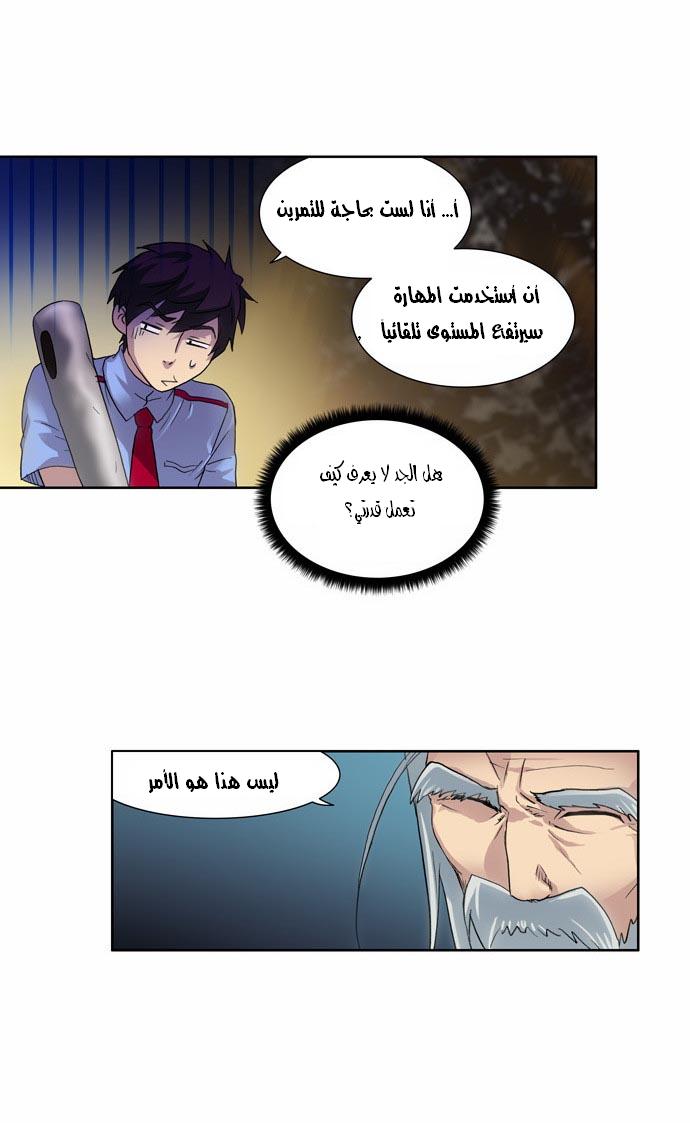 The Gamer: Chapter 14 - Page 24