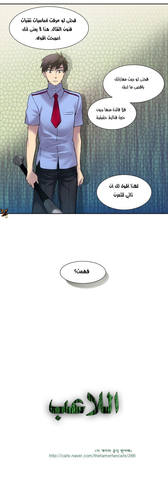 The Gamer: Chapter 14 - Page 25