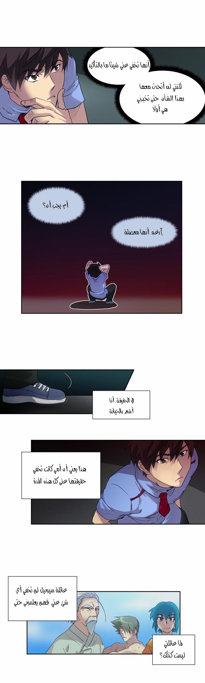 The Gamer: Chapter 15 - Page 3