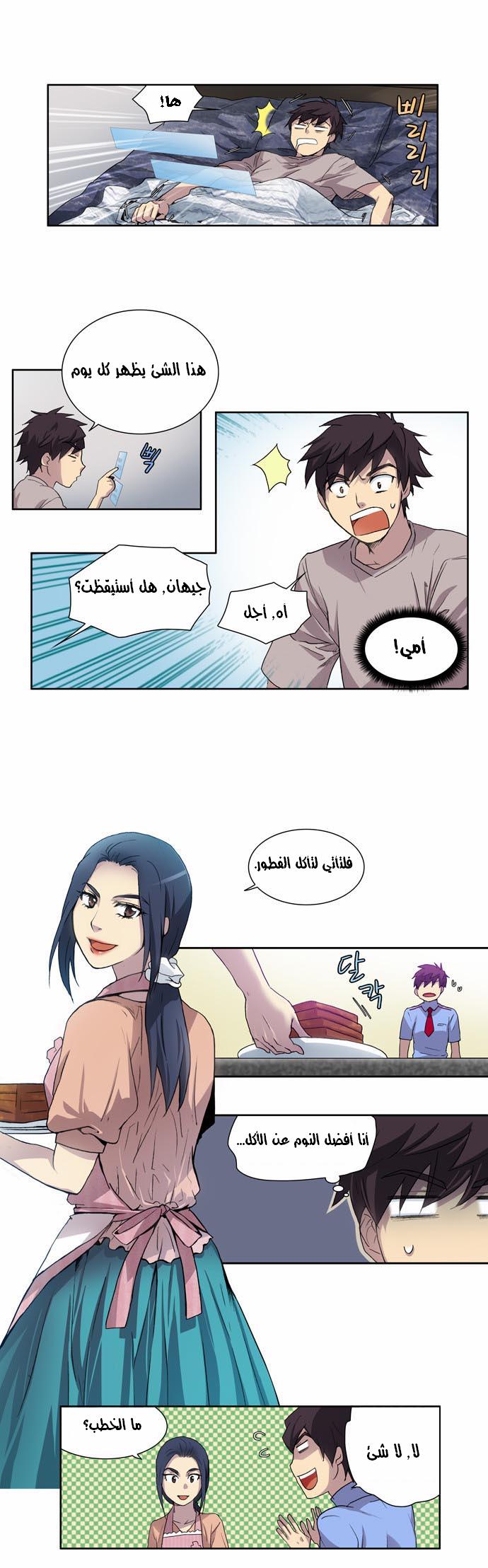 The Gamer: Chapter 15 - Page 7