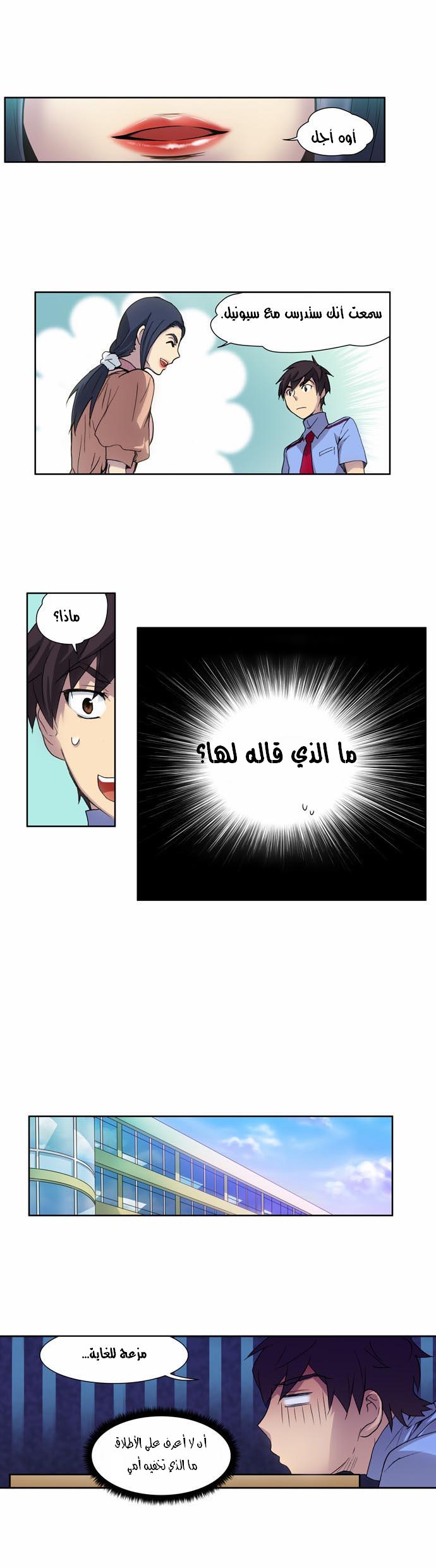 The Gamer: Chapter 15 - Page 8