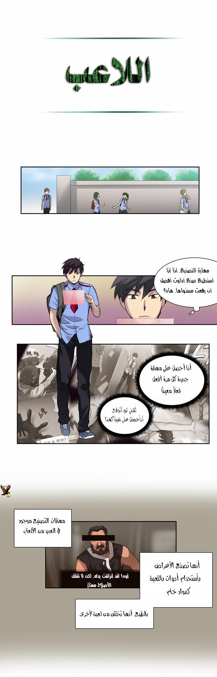 The Gamer: Chapter 15 - Page 13