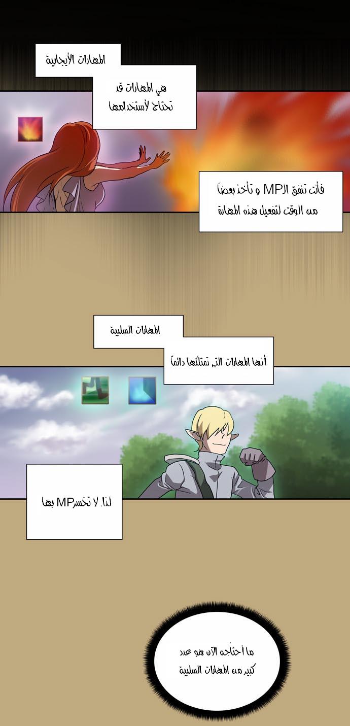 The Gamer: Chapter 15 - Page 15