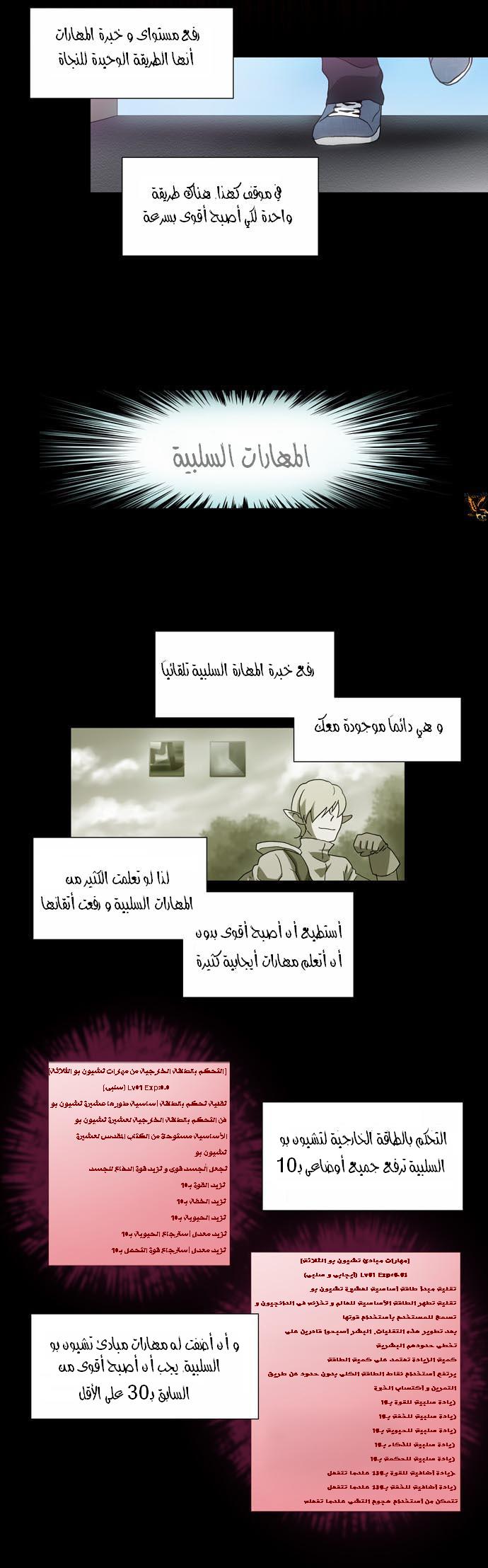 The Gamer: Chapter 15 - Page 17