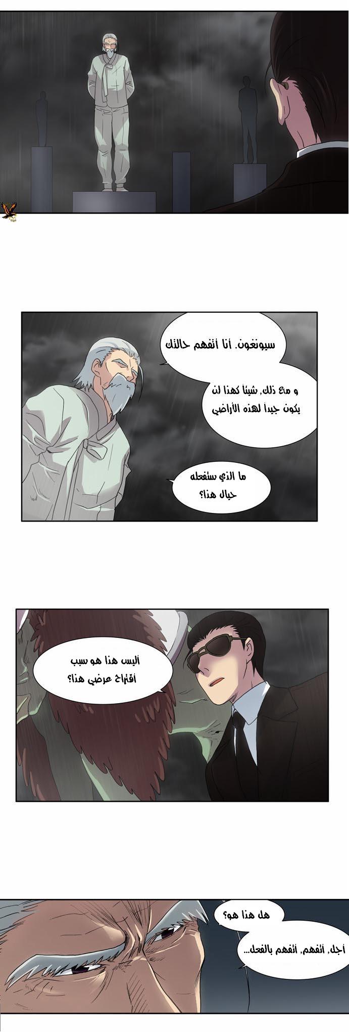 The Gamer: Chapter 15 - Page 21