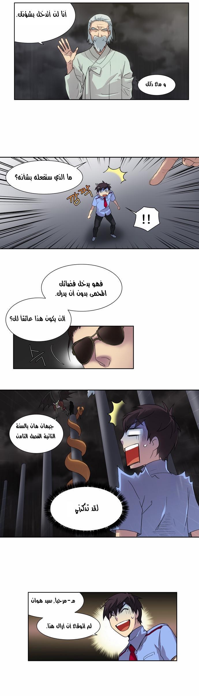 The Gamer: Chapter 15 - Page 22