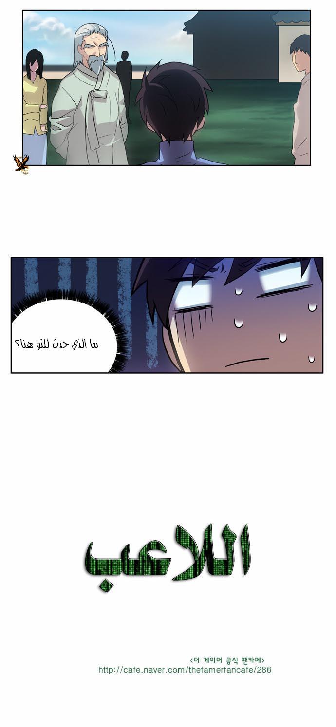 The Gamer: Chapter 15 - Page 24